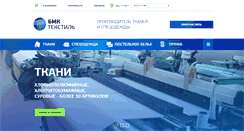 Desktop Screenshot of bmk-textile.ru