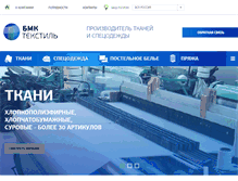 Tablet Screenshot of bmk-textile.ru